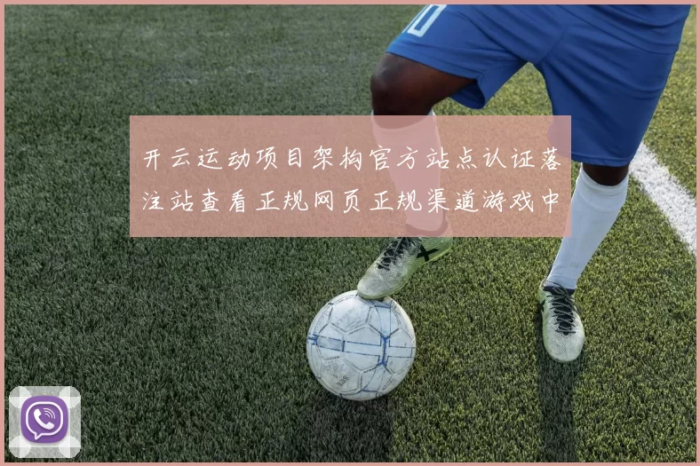 开云运动项目架构官方站点认证落注站查看正规网页正规渠道游戏中心官方网站进入入口地址地址地址 现场现场亮牌小姐2