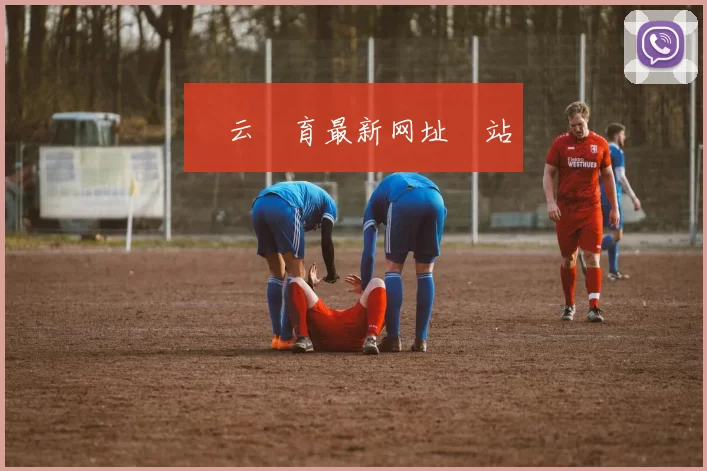 開云體育最新网址網站